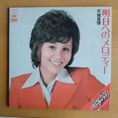 新品 アナログ Love In Blue 天地真理 Anniversary LP 新品 アナログ Love In Blue 天地真理 Anniversary LP - メルカリ