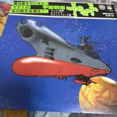 宇宙戦艦ヤマト サウンドトラック レコード