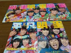 明星、平凡、昭和57年5冊セット