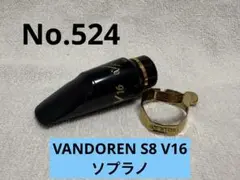 VANDOREN バンドレン S8 V16 ソプラノサックス マウスピースのサムネイル