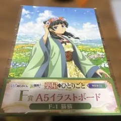 薬屋のひとりごと Webくじ