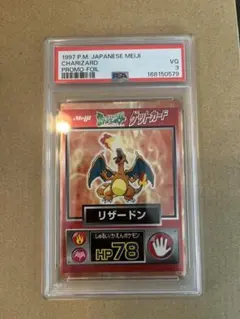 PSA鑑定品 리자몽 明治 ゲットカード psa3