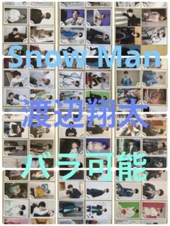 Snow Man 公式写真 渡辺翔太