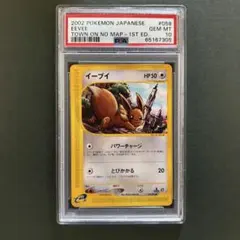 PSA10 伊布 寶可夢卡e 擴充包第二彈 地圖上沒有的城鎮