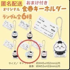 ちいかわ 松屋 コラボ 食券キーホルダー モモンガ ピックおまけ付き