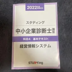スタディング 　中小企業診断士　2025年度版　基本テキスト・学習マップセット 2025年最新】中小企業診断士 スタディングの人気アイテム - メルカリ