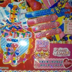 プリパラ　ドキドキ！サプライズ☆パーティーコーデ