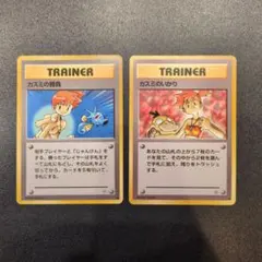 カスミのいかり カスミの勝負 セット トレーナーカード 旧裏