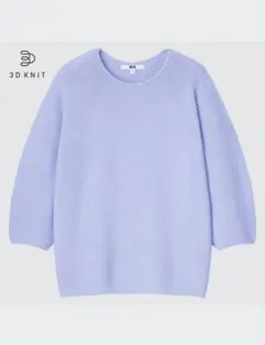 3D コットンボリュームスリーブセーター ブルー(7分袖)