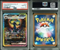 ブラッキーex SAR SV8a テラスタルフェスex 217/187