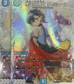 終末の時計ザ・ミュート ザミュート ドラゴン娘 シークレット シク 蒼