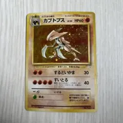 2026年最新】カブトプス旧裏の人気アイテム - メルカリ