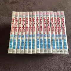 主人恋日記 1巻〜12巻セット 吉永ゆう - メルカリ