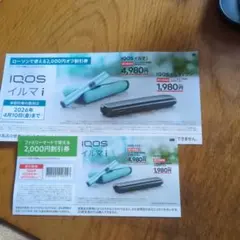 IQOSイマルi2000円オフ　2枚セット