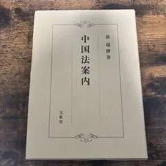 2026年最新】中国法書ガイドの人気アイテム - メルカリ