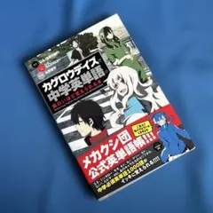 カゲロウデイズで中学英単語が面白いほど覚えられる本 - メルカリ