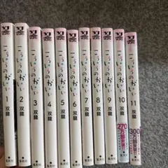 2025年最新】こういうのがいい 9巻の人気アイテム - メルカリ