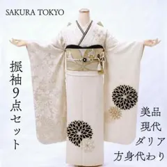 美品 成人式 振袖 フルセット 白地 155cm~165cm用【1090】のサムネイル