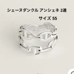2026年最新】エルメス リング シェーヌダンクル 55の人気アイテム