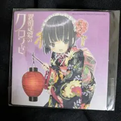 異国迷路のクロワーゼ コースター