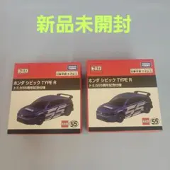 トミカ ホンダ シビック TYPE R トミカ55周年記念仕様　2台セット