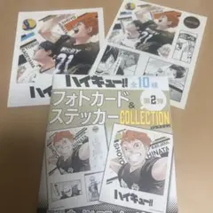 ハイキュー!! フォトカード＆ステッカー 第2弾
