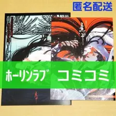 人魚心中　ホーリンラブ　コミコミ特典　リーフレット　鹿島こたる　コミコミスタジオ