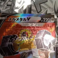 エラーカード　レリーフズレ　魂抜け　メルメタルV　ポケカのサムネイル