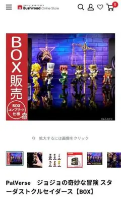PalVerse ジョジョの奇妙な冒険 スターダストクルセイダース 6体セット