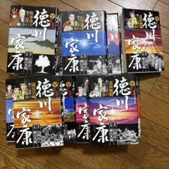 徳川家康 漫画 全8巻セット 山岡荘八 横山光輝 - メルカリ