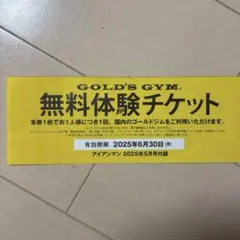 GOLD'S GYM 1DAY VIP Membership 525円 GOLD'S GYM 1 DAY 525円券（税込） 3枚 ゴールドジム - メルカリ