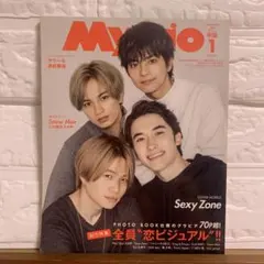 ちっこい明星　2020年1月号