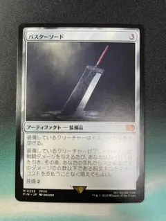 2026年最新】mtg バスターソードの人気アイテム - メルカリ