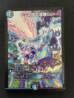 2026年最新】テック団の波壊Go プロモの人気アイテム - メルカリ