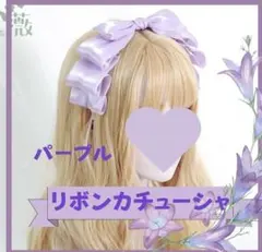 リボンカチューシャ パープル ヘッドドレス ロリータ コスプレ メイド ゴスロリ