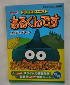 ドラゴンクエスト　ソフト4本 攻略本8冊セット ドラゴンクエスト ソフト4本 攻略本8冊セット ドラゴンクエスト
