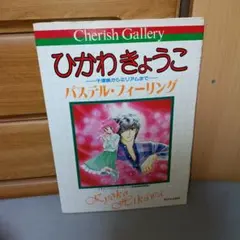 岡村孝子 1988年コンサートツアーパンフレット - メルカリ