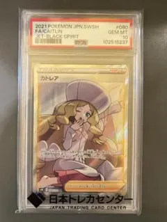 T*す様 カトレア SR S6K 漆黒のガイスト 080/070 PSA10