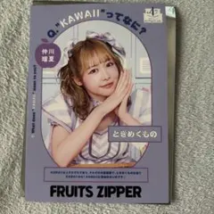 FRUITS ZIPPER B3ポスター 仲川瑠夏