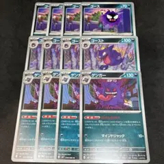 ゲンガー ゴースト　ゴース　進化ライン 12枚セット