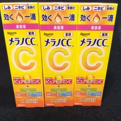 ロート製薬 メラノCC 薬用しみ集中対策 美容液 3本セットのサムネイル