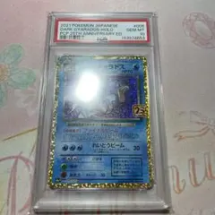 PSA10わるいギャラドス プロモカードパック 25th ANNIVERSARY - メルカリ