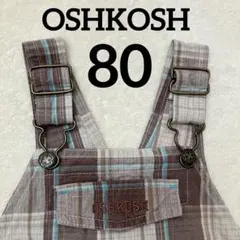 オシュコシュ　OSHKOSH 80センチ
