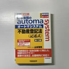 2025年最新】不動産登記法／記述式の人気アイテム - メルカリ