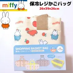 ミッフィー 保冷レジカゴバッグ ベージュ 保温 大容量 トートバッグ miffy