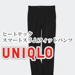 UNIQLO ヒートテックスマートスリムフィットパンツ 79cm ブラック