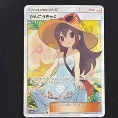 2026年最新】かんこうきゃく sr 192/173]の人気アイテム - メルカリ