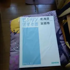 ゼンリン ブルーマップ 2020年 熊本市 ５冊セット ゼンリン ブルーマップ 2020年 熊本市 5冊セット - メルカリ