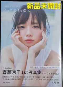 2026年最新】齊藤京子 写真集の人気アイテム - メルカリ