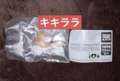 サンリオ なかよしドロップチャーム リトルツインスターズ キキララ ガチャ